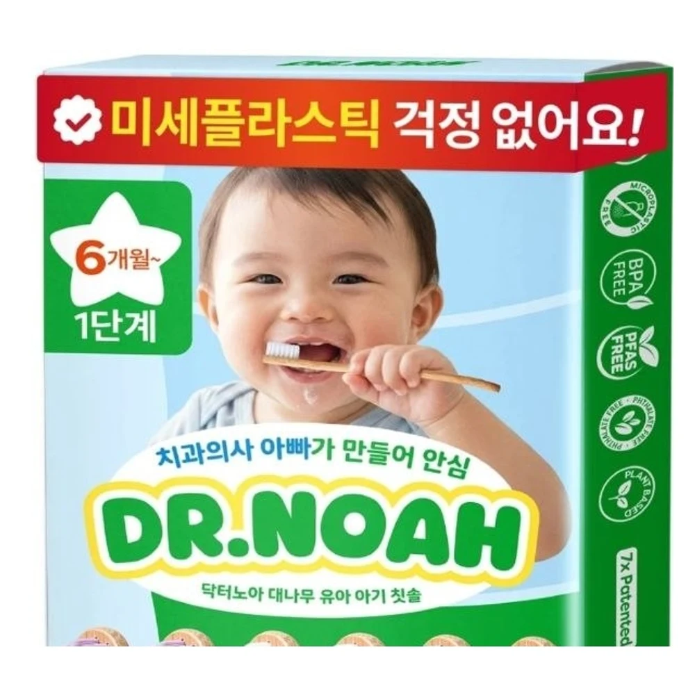 닥터노아 미세플라스틱 안심 대나무 유아 아기 칫솔 1단계